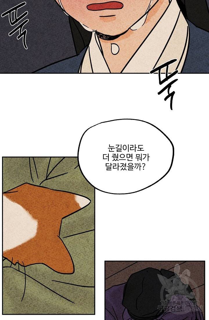 금복이 이야기 62화 51