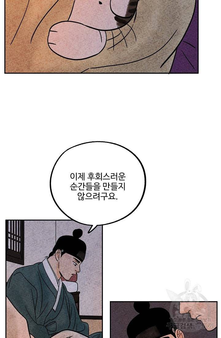금복이 이야기 62화 55