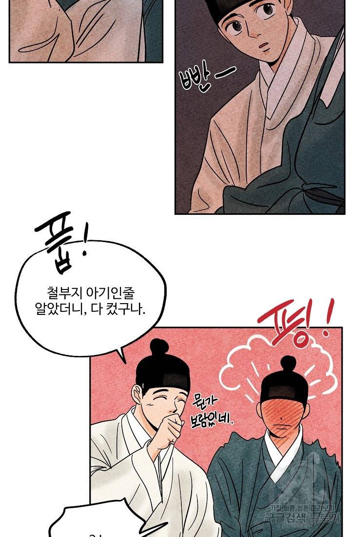 금복이 이야기 62화 56