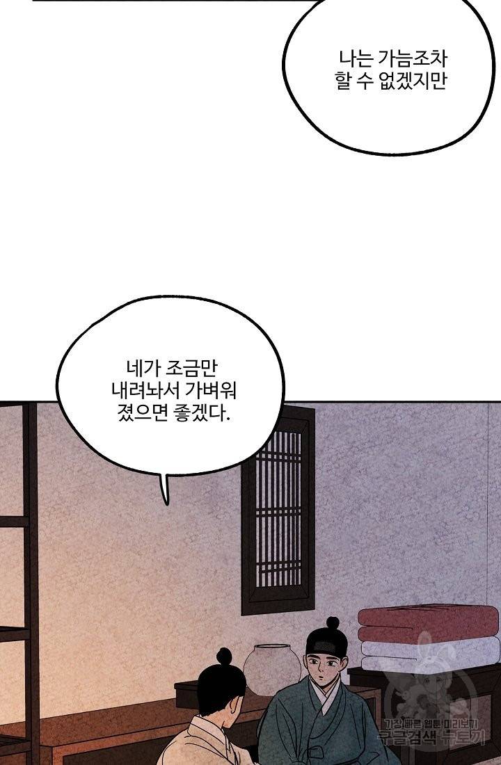 금복이 이야기 62화 60