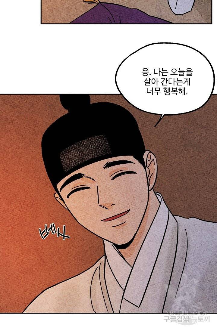 금복이 이야기 62화 62