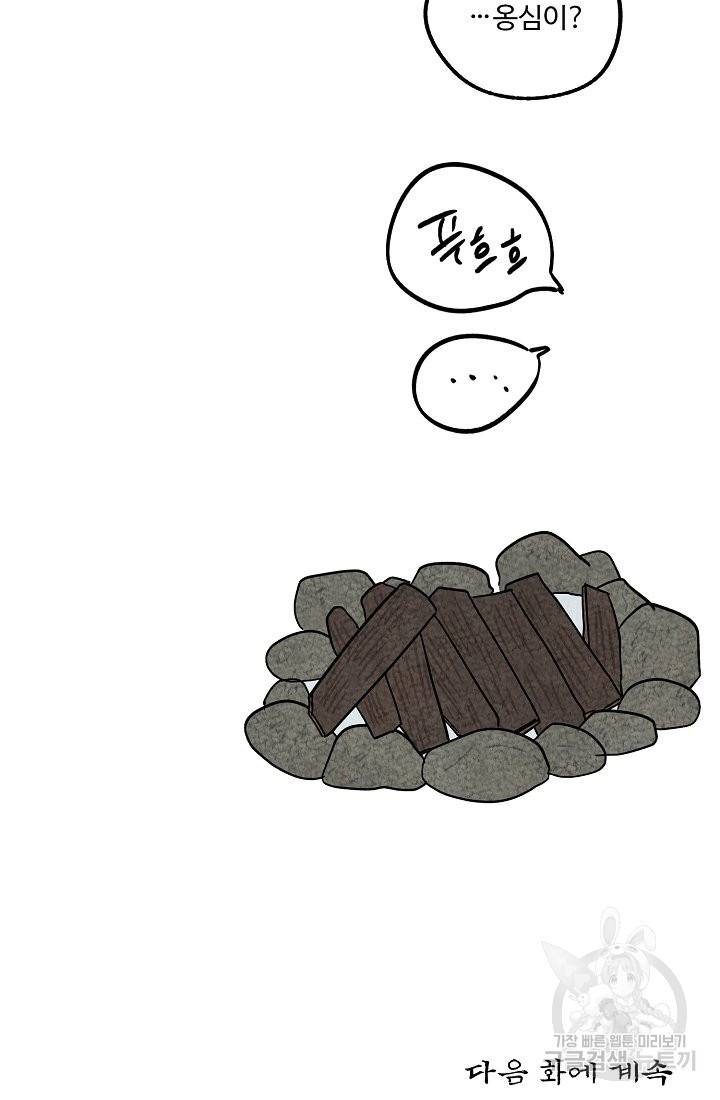 금복이 이야기 62화 67