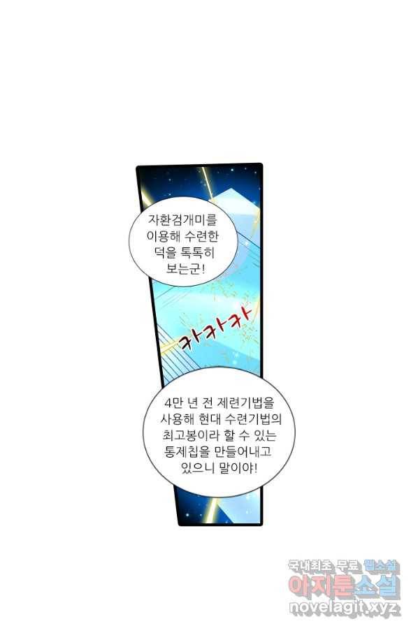 시어스톤:수련4만년 209화 1