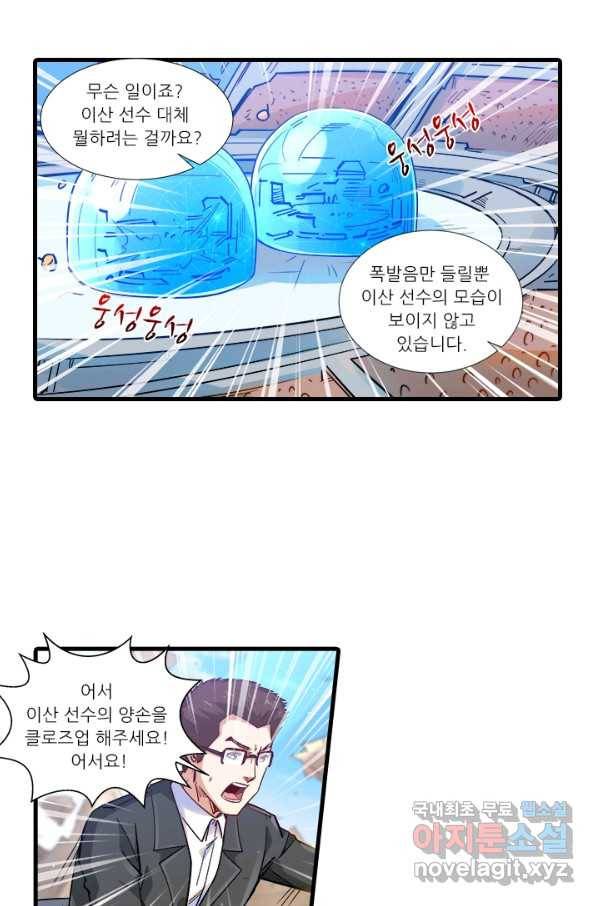 시어스톤:수련4만년 209화 3