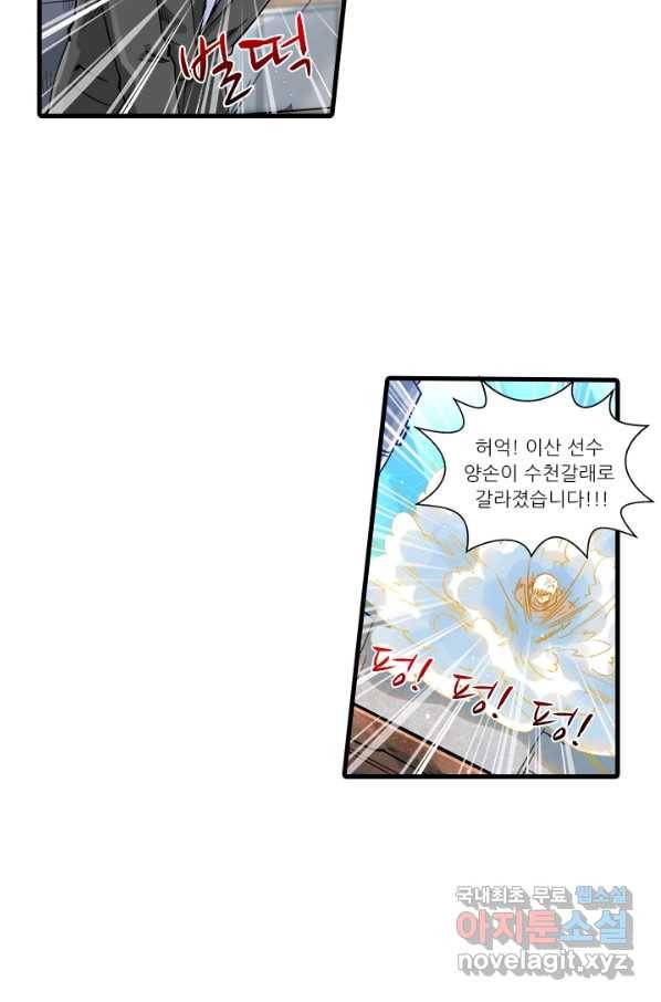 시어스톤:수련4만년 209화 4