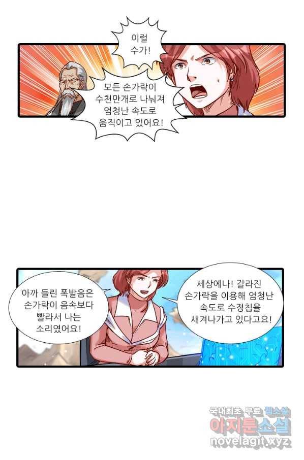 시어스톤:수련4만년 209화 5