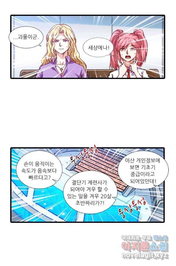 시어스톤:수련4만년 209화 6