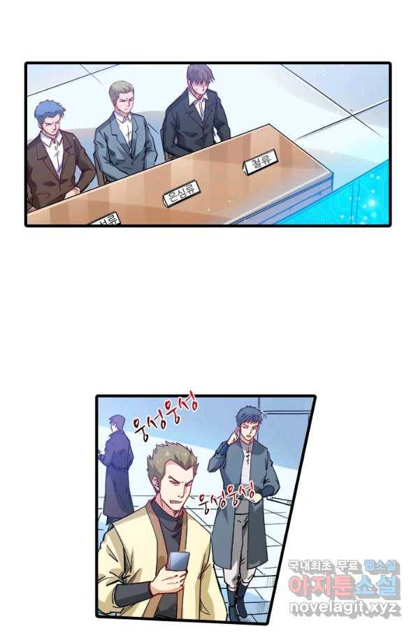시어스톤:수련4만년 209화 7