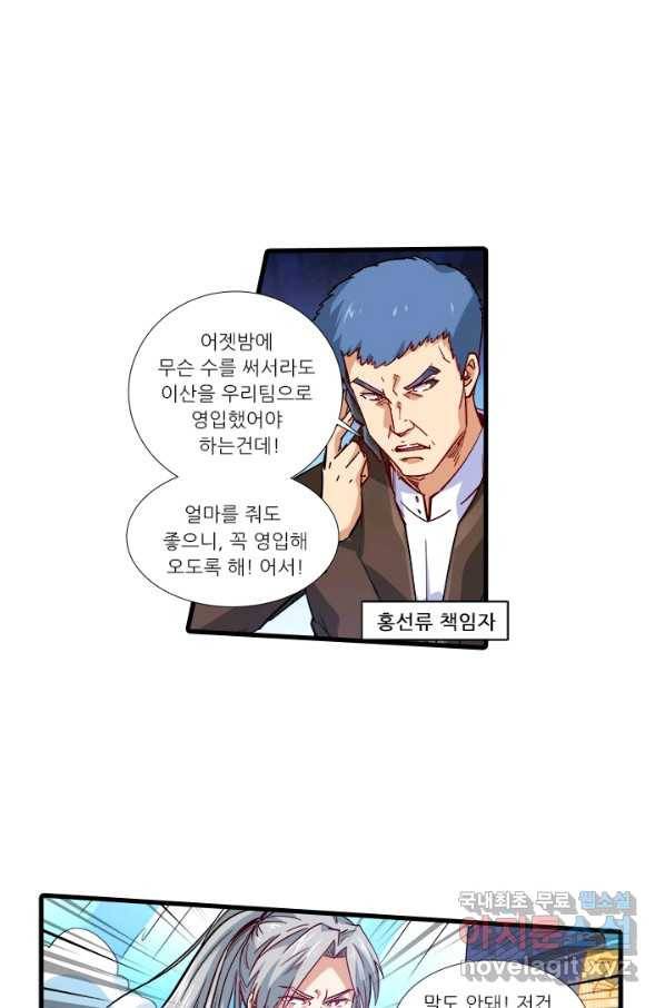 시어스톤:수련4만년 209화 8