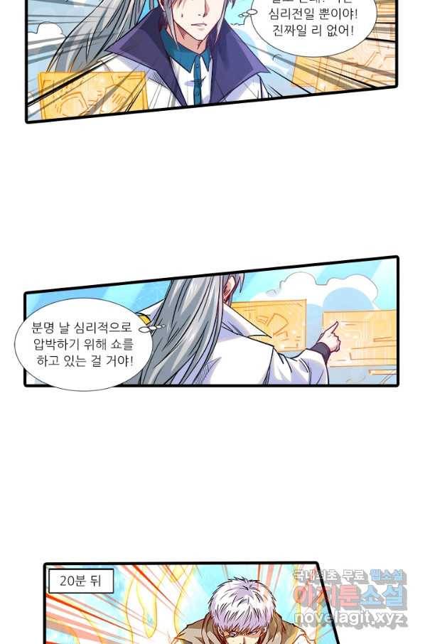 시어스톤:수련4만년 209화 9