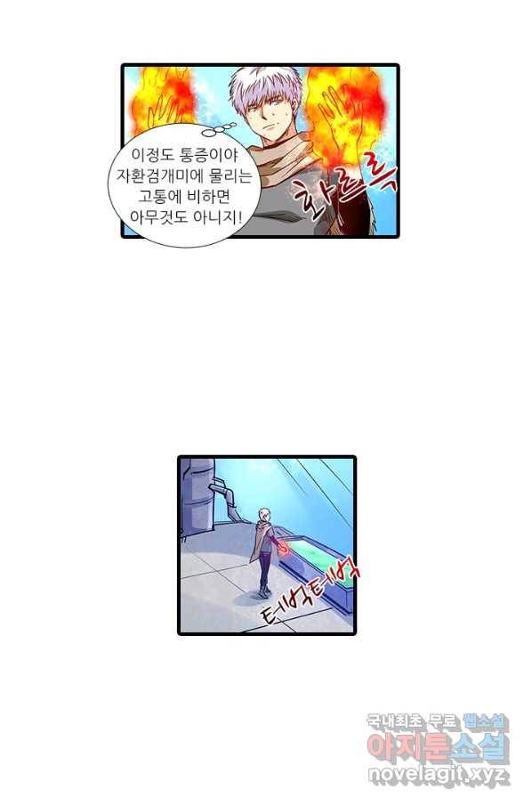 시어스톤:수련4만년 209화 11