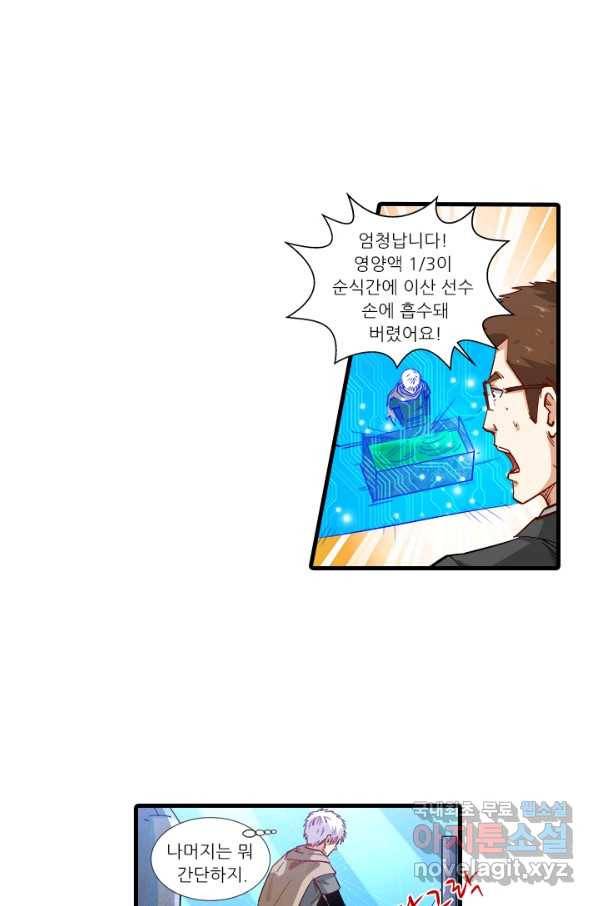 시어스톤:수련4만년 209화 13