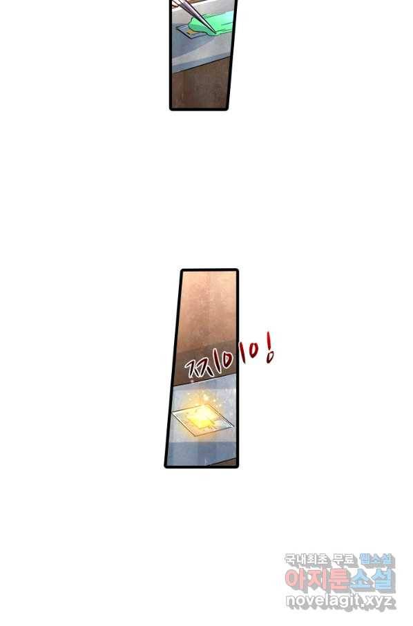 시어스톤:수련4만년 209화 16