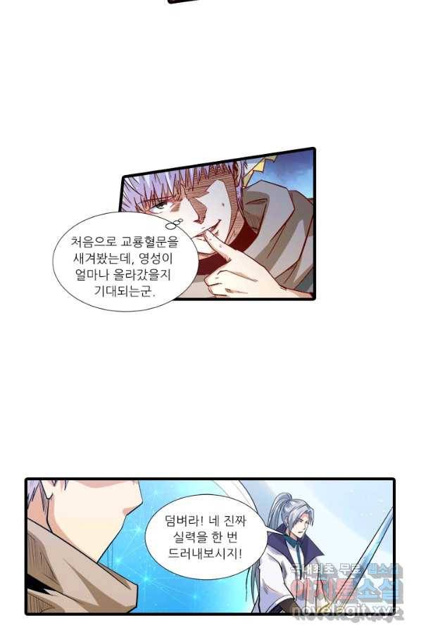 시어스톤:수련4만년 209화 21