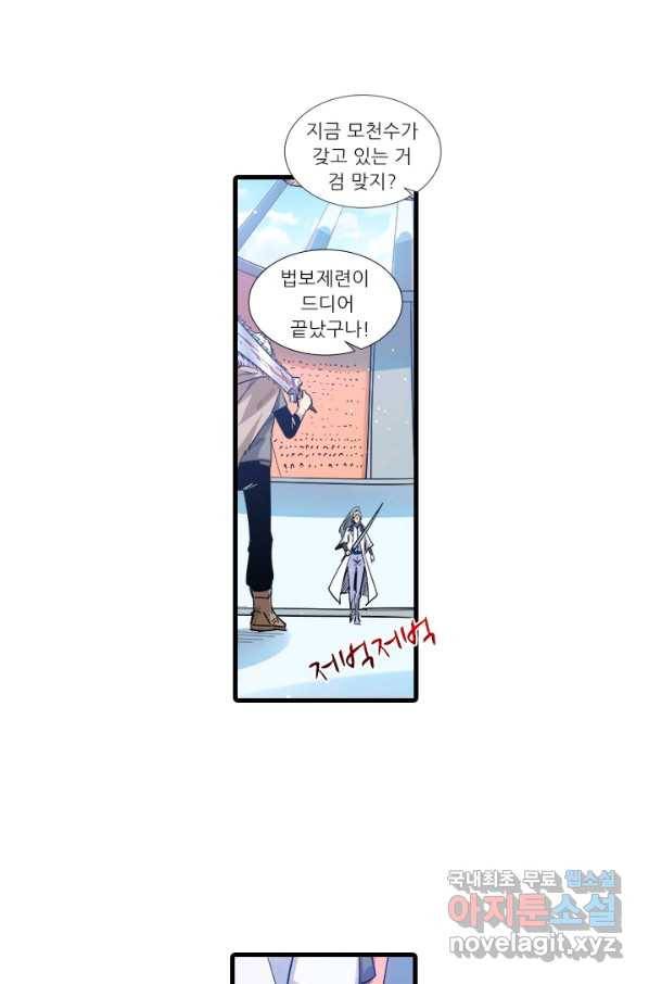 시어스톤:수련4만년 209화 23