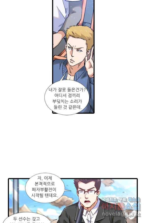 시어스톤:수련4만년 209화 24