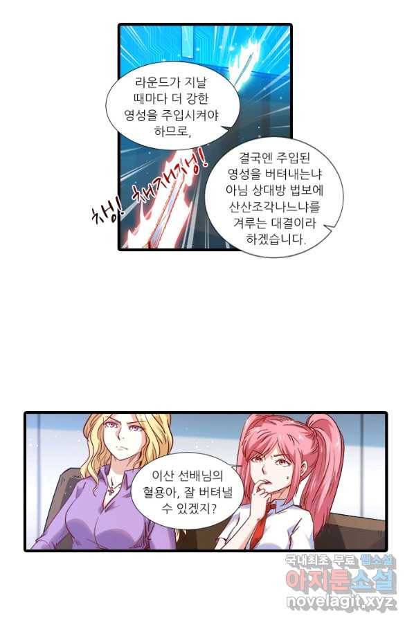 시어스톤:수련4만년 209화 26