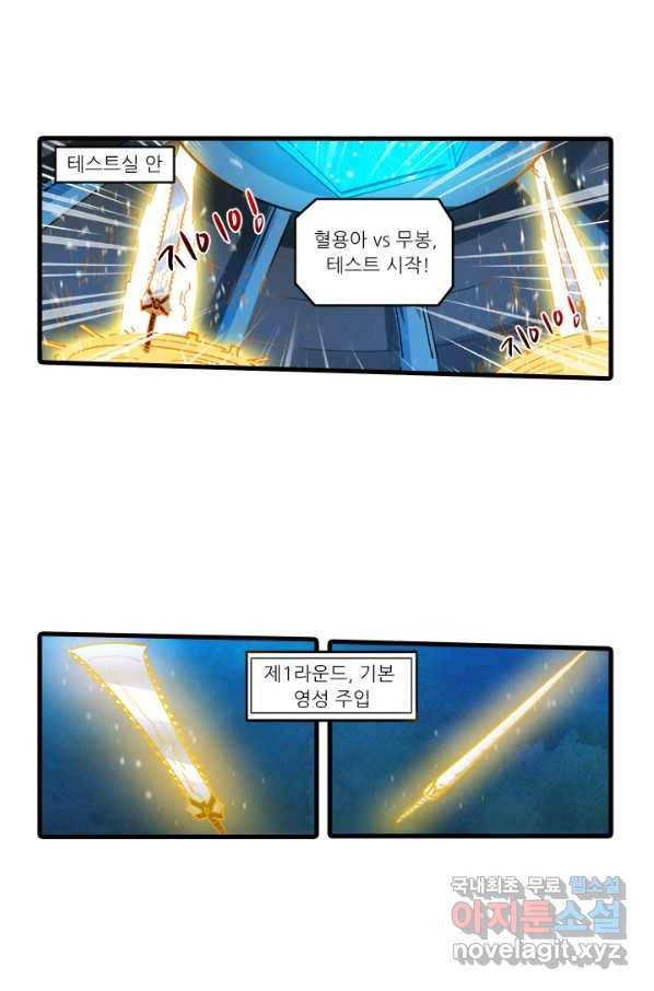 시어스톤:수련4만년 209화 27
