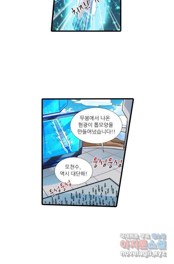 시어스톤:수련4만년 209화 29