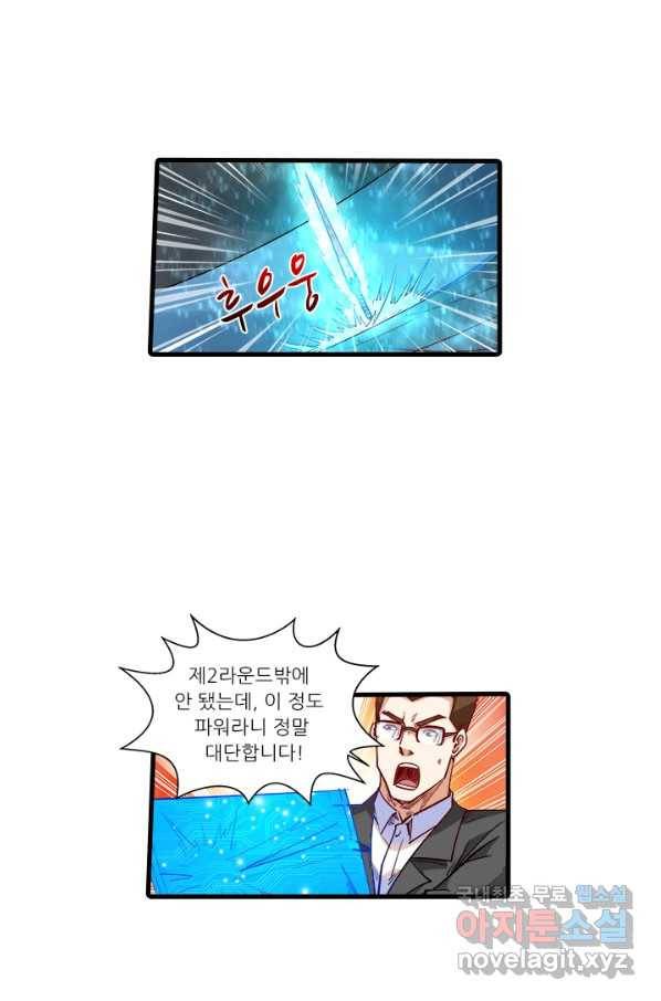 시어스톤:수련4만년 209화 33