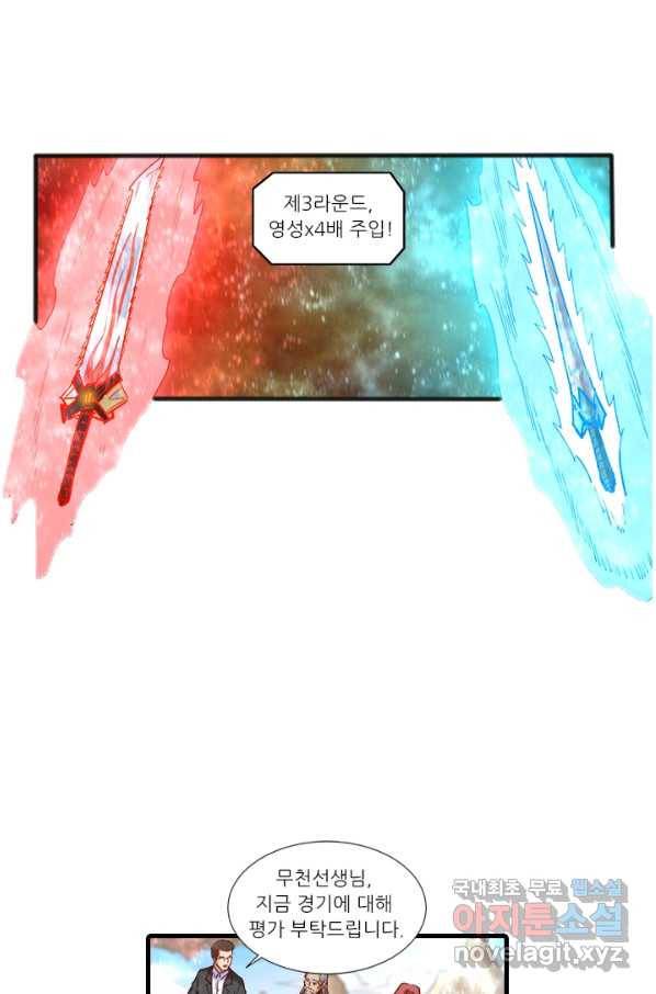시어스톤:수련4만년 209화 34