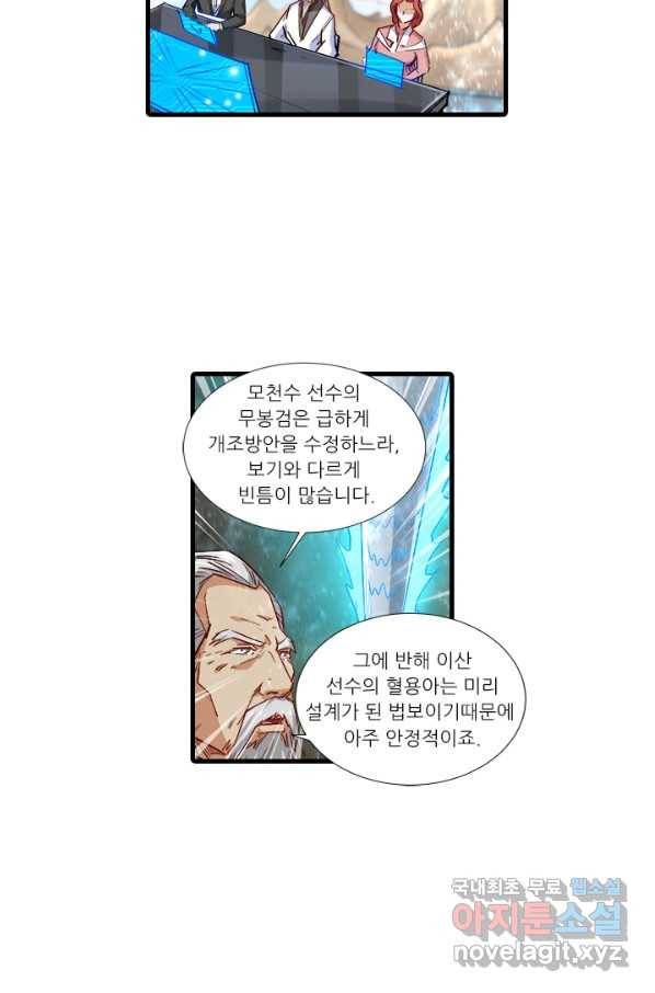 시어스톤:수련4만년 209화 35