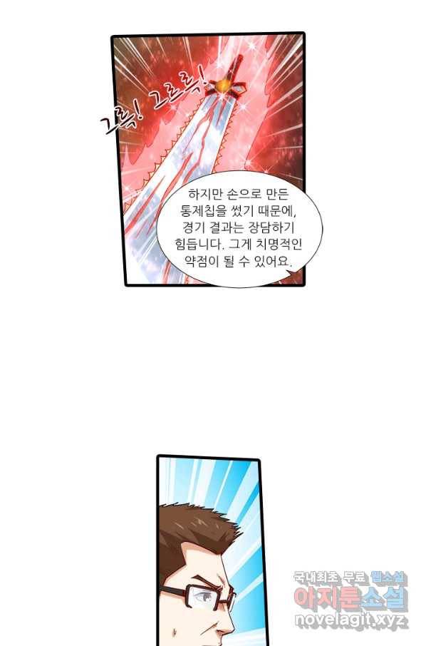 시어스톤:수련4만년 209화 36