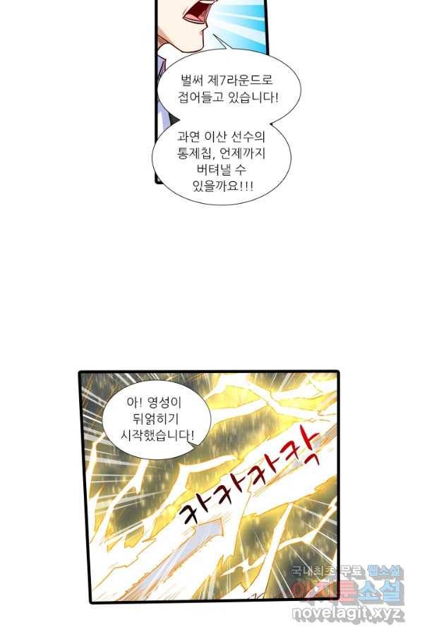 시어스톤:수련4만년 209화 37