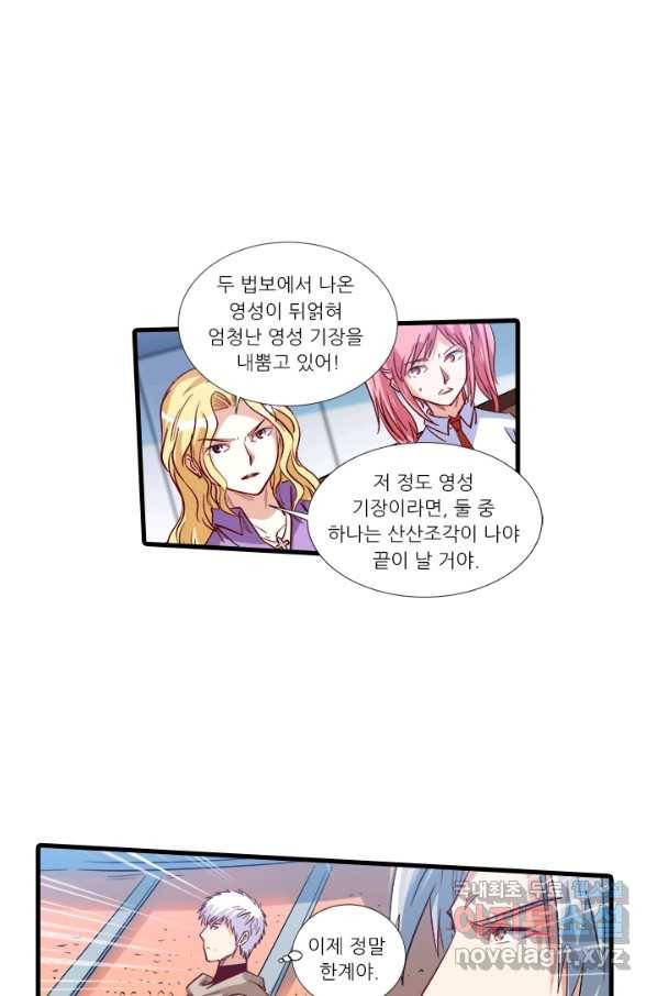 시어스톤:수련4만년 209화 38