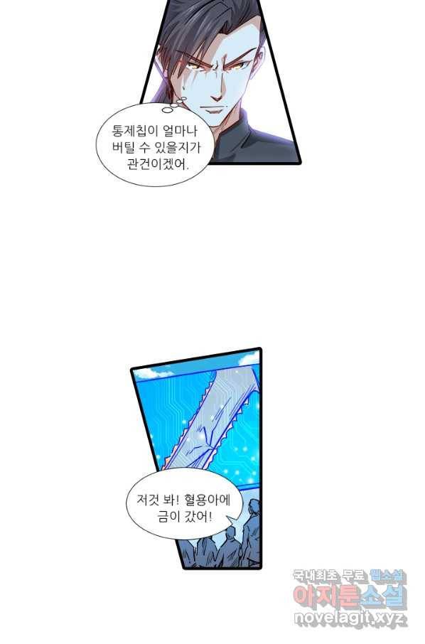 시어스톤:수련4만년 209화 41