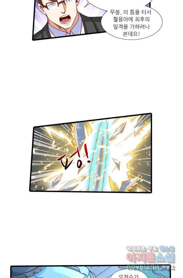 시어스톤:수련4만년 209화 43