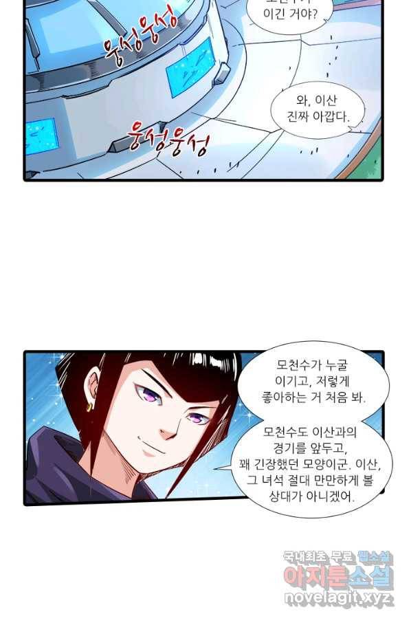 시어스톤:수련4만년 209화 44
