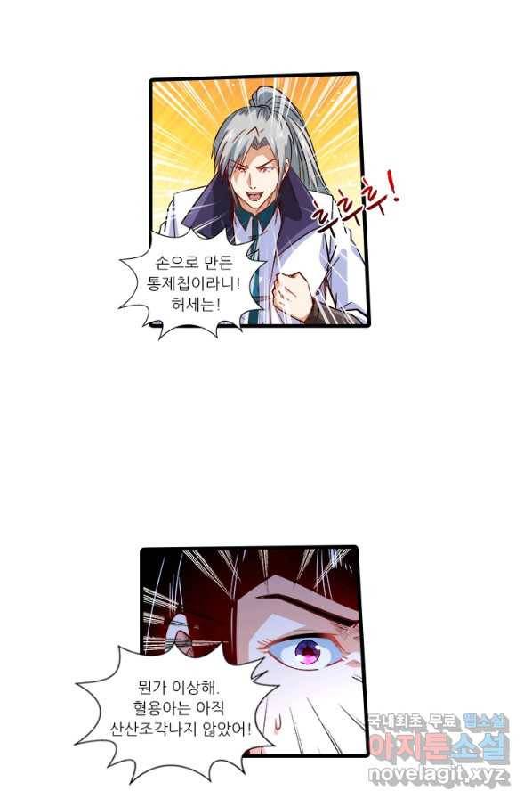 시어스톤:수련4만년 209화 45