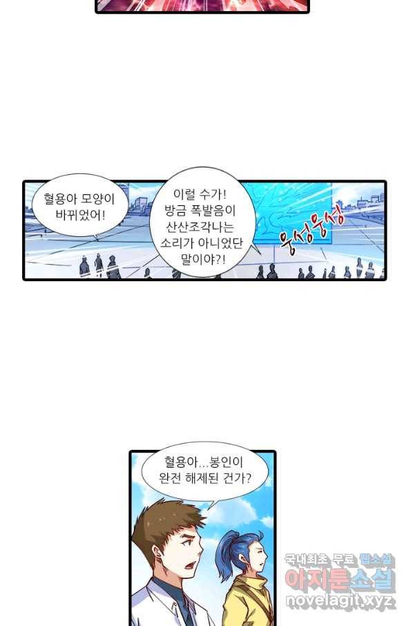시어스톤:수련4만년 209화 48