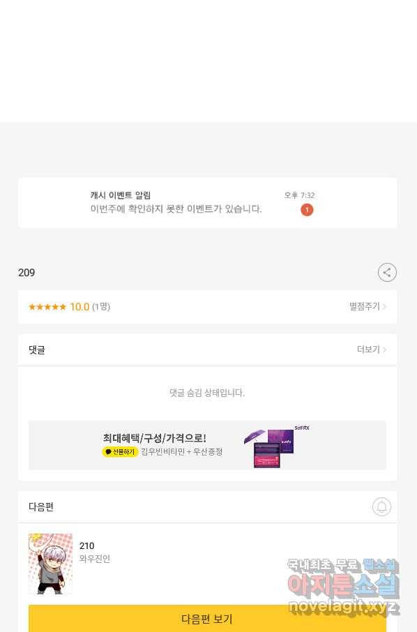 시어스톤:수련4만년 209화 50