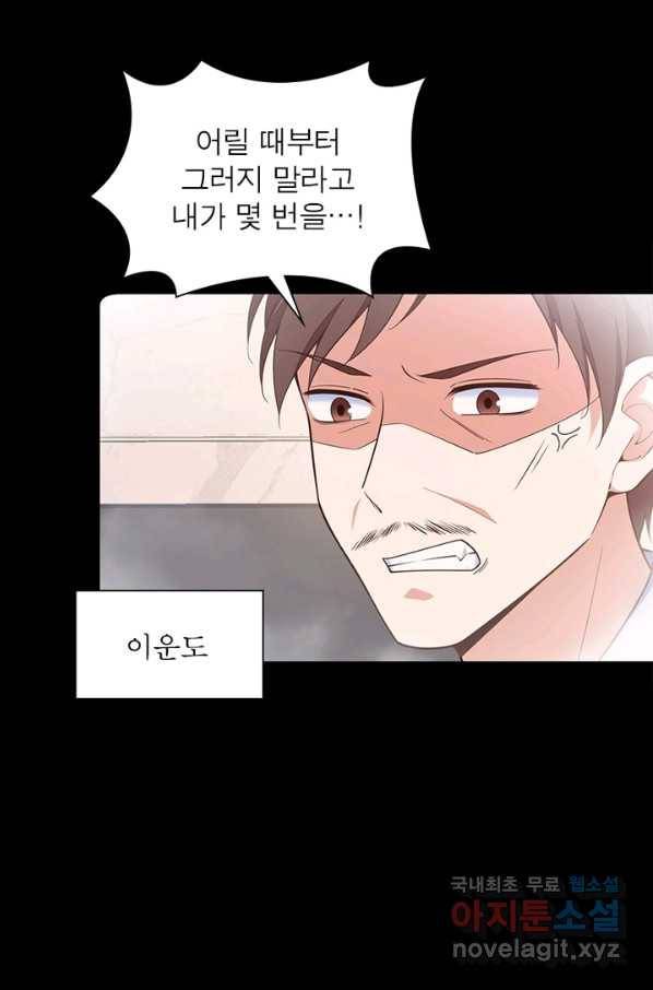 인생 3회차 스승님 175화 9