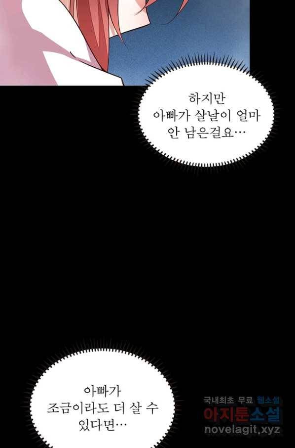 인생 3회차 스승님 175화 12