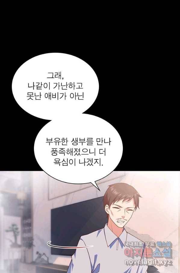 인생 3회차 스승님 175화 14