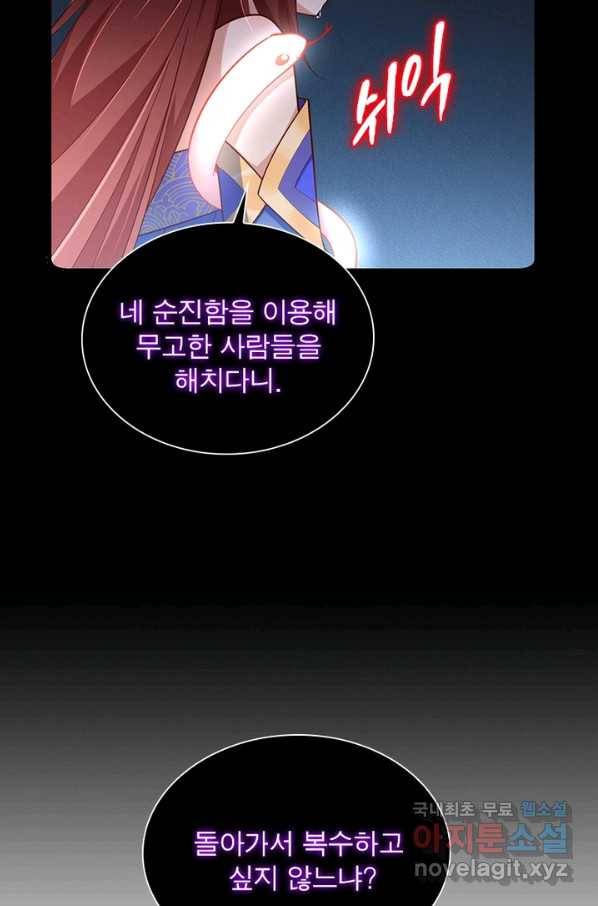 인생 3회차 스승님 175화 21