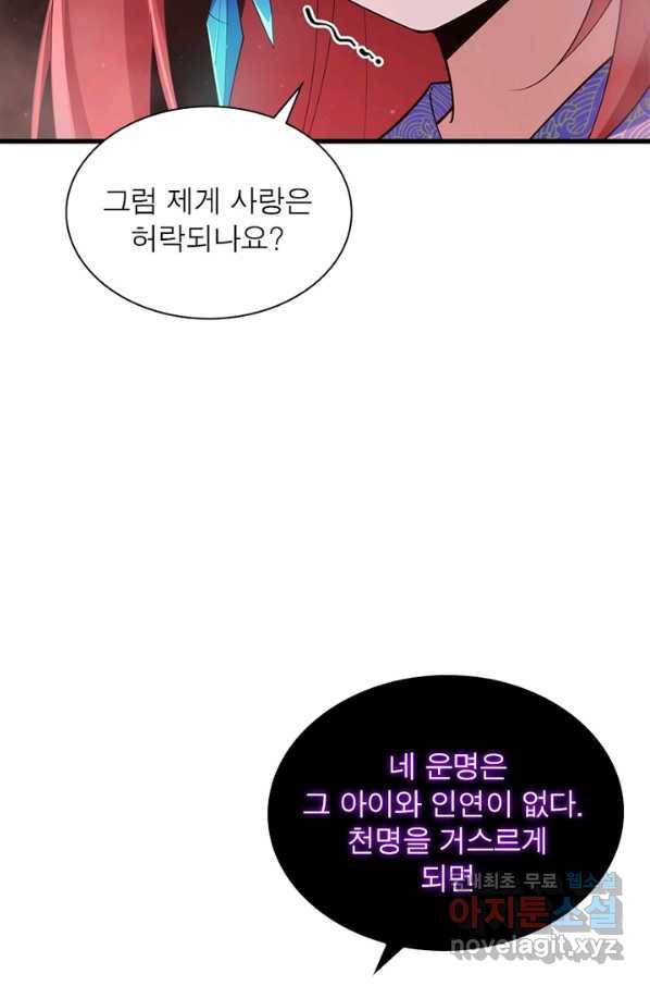인생 3회차 스승님 175화 31