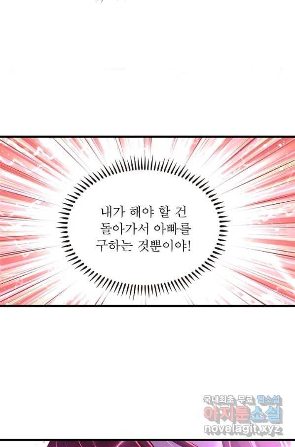 인생 3회차 스승님 175화 39