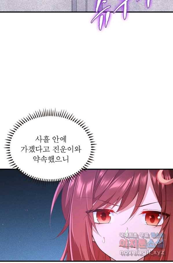 인생 3회차 스승님 175화 46