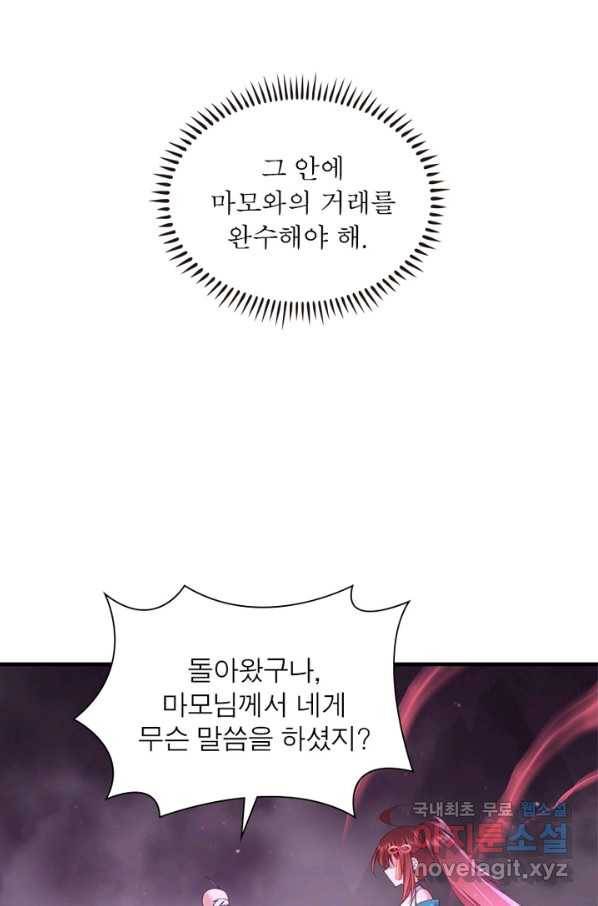 인생 3회차 스승님 175화 47