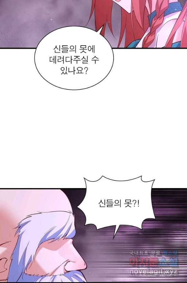 인생 3회차 스승님 175화 49
