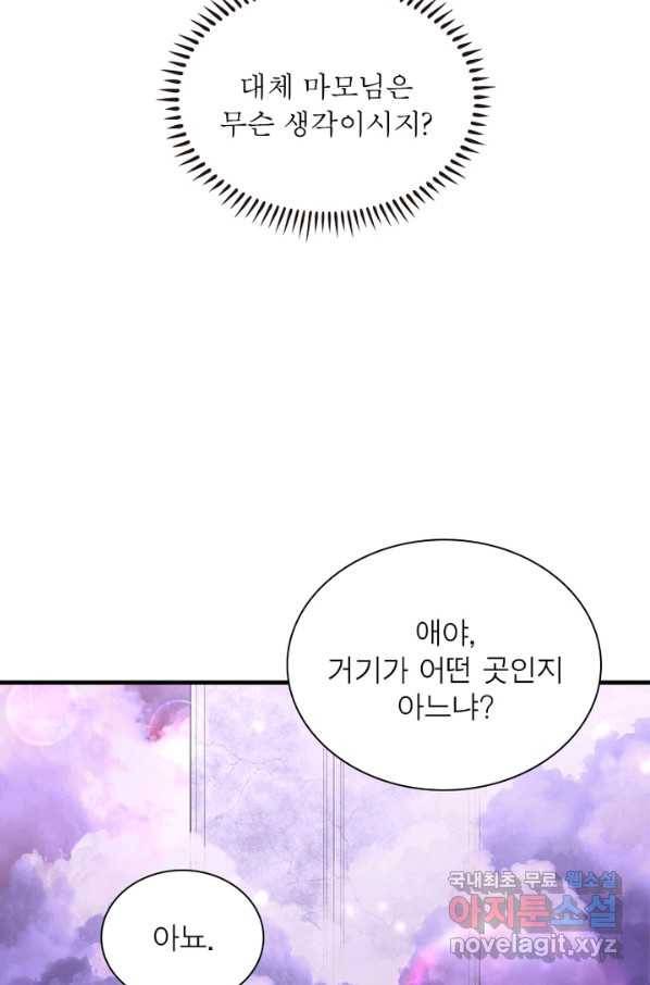 인생 3회차 스승님 175화 52