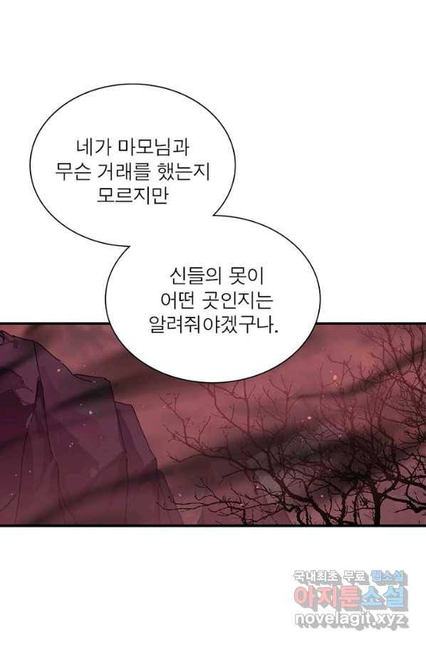 인생 3회차 스승님 175화 55