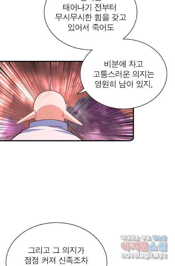 인생 3회차 스승님 175화 57