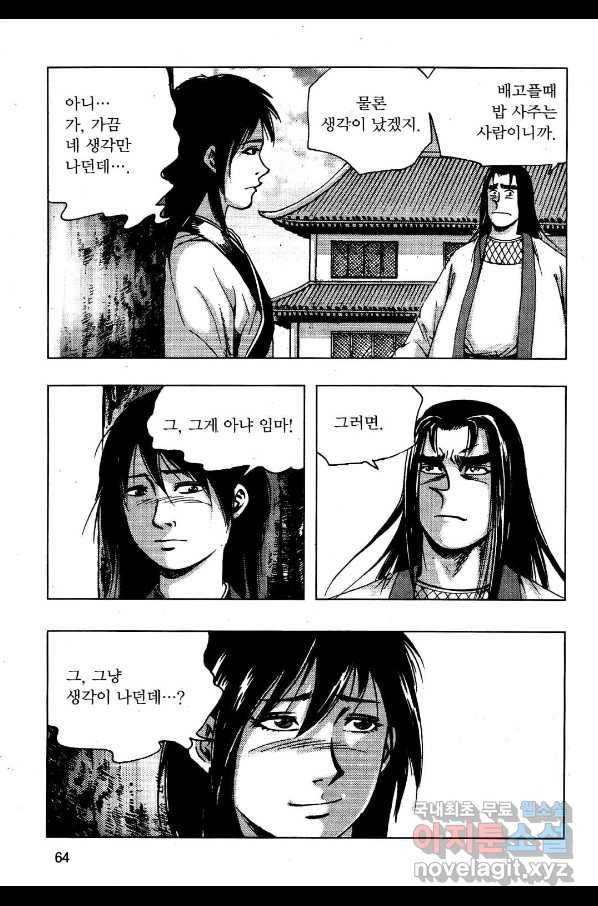 영약사 52화 5