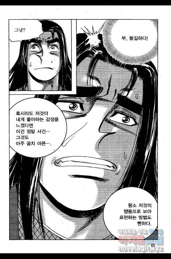 영약사 52화 6