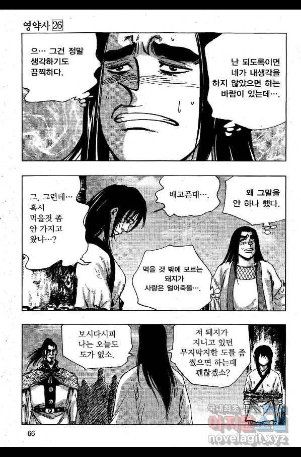 영약사 52화 7